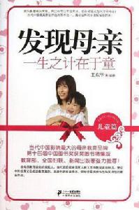 一生之計在於童 一生之計在於童