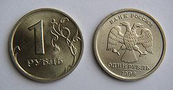 1盧布硬幣的正反面