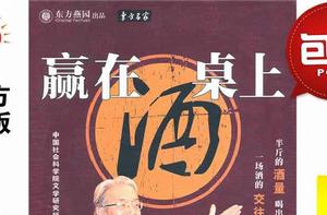 贏在酒桌上 贏在酒桌上