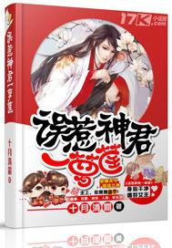 誤惹神君一籮筐 誤惹神君一籮筐