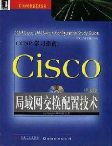 CCNP學習指南