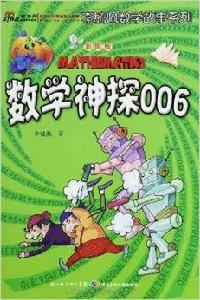 李毓佩數學故事系列 李毓佩數學故事系列