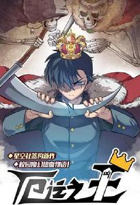 厄運之王 厄運之王