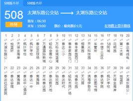 天津公交508路 天津公交508路