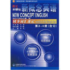 新概念英語同步辭彙速記 新概念英語同步辭彙速記