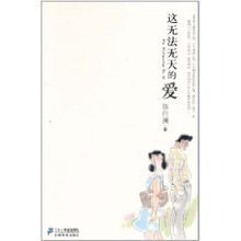 這無法無天的愛 這無法無天的愛