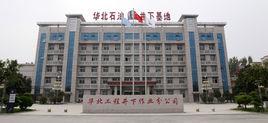 中石化華北石油工程有限公司井下作業分公司 中石化華北石油工程有限公司井下作業分公司