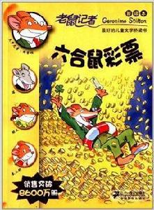 老鼠記者48:六合鼠彩票 老鼠記者48:六合鼠彩票