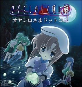 《寒蟬鳴泣之時-解》 《寒蟬鳴泣之時-解》