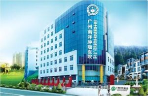廣州市腫瘤醫院 廣州市腫瘤醫院