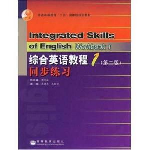 綜合英語教程1:同步練習 綜合英語教程1:同步練習