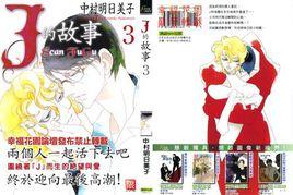 j的故事3 j的故事3