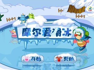 摩爾滑冰 摩爾滑冰