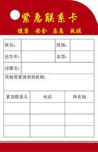 緊急聯繫卡