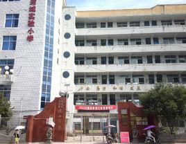 浦城縣實驗國小 浦城縣實驗國小