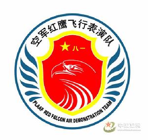 中國人民解放軍紅鷹飛行表演隊 中國人民解放軍紅鷹飛行表演隊