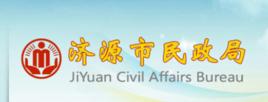 濟源市民政局 濟源市民政局