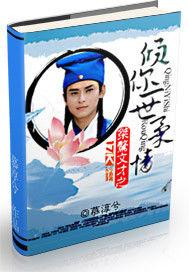 桀驁文才之傾你一世柔情 桀驁文才之傾你一世柔情