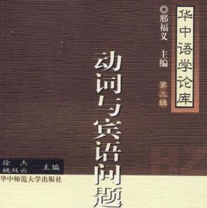 動賓關係 動賓關係