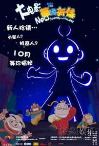 《西遊新傳》海報曝光