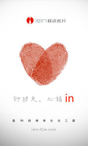 iein超級名片