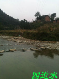 四道水