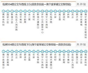 杭州公交534路 杭州公交534路