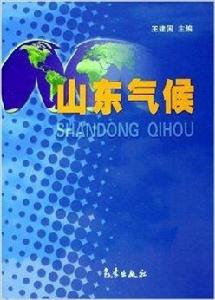 山東氣候 山東氣候
