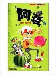 阿衰漫畫31-40冊 阿衰漫畫31-40冊