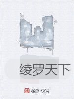綾羅天下 綾羅天下
