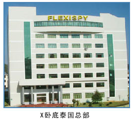 Flexispy泰國總部