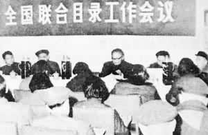 聯合目錄 聯合目錄