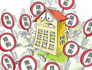 樓市限購令
