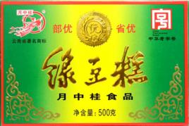 月中桂[雲南中華老字號]