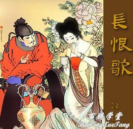 天長地久有時盡 天長地久有時盡