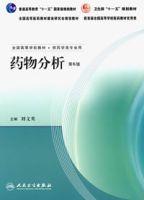 藥物分析(第6版) 藥物分析(第6版)