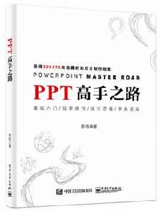 PPT高手之路 PPT高手之路