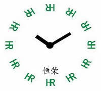 恆榮鐘錶 恆榮鐘錶