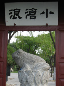 小滄浪亭 小滄浪亭