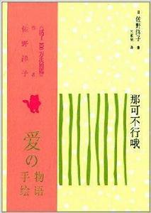 那可不行喔 那可不行喔