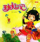 班長日記 班長日記