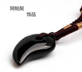 阿帕契[天然黑曜石品牌]