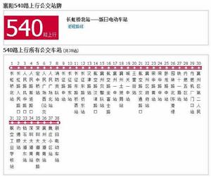 襄陽公交540路