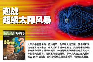 （圖）超級太陽風暴