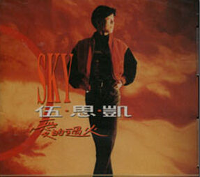 《不要離我太遠》 《不要離我太遠》