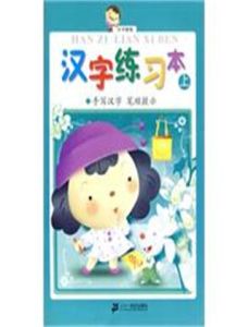 漢字練習本 漢字練習本