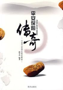 傳奇中國 傳奇中國