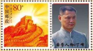 國學人物郵冊5 1