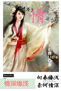 《情深緣淺，再世輪迴》