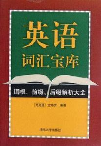 英語辭彙寶庫 英語辭彙寶庫